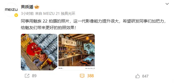 魅族22實拍樣張首曝！黃質(zhì)潘：這一代影像能力提升很大