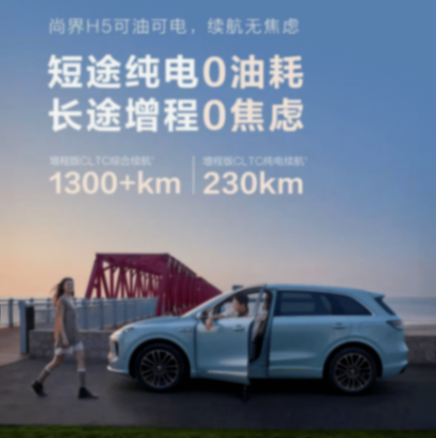 尚界H5起售15萬元?華為要“棍掃一大片”?