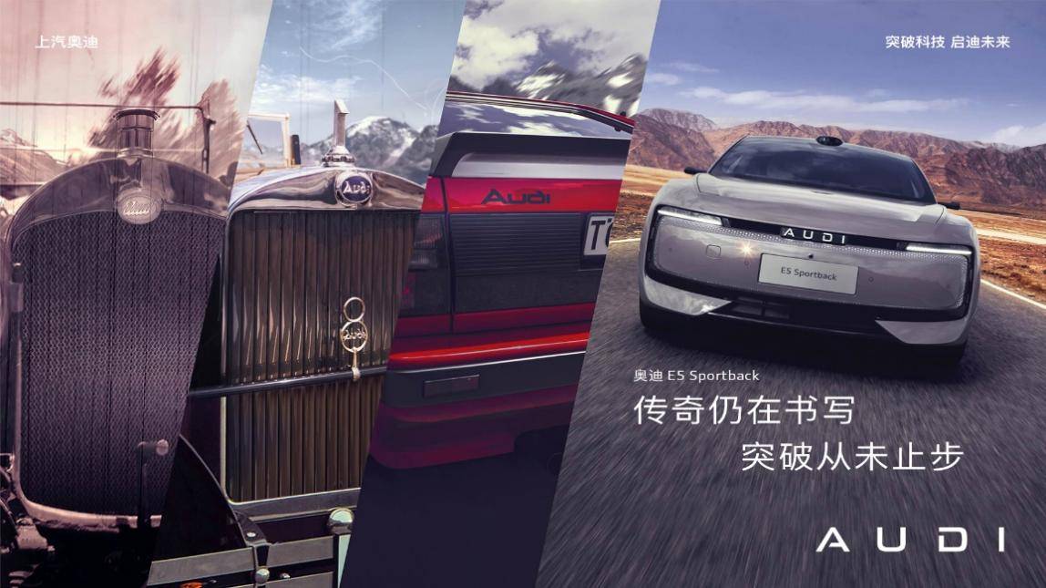 奧迪E5 Sportback開啟預售,限時23.59萬起