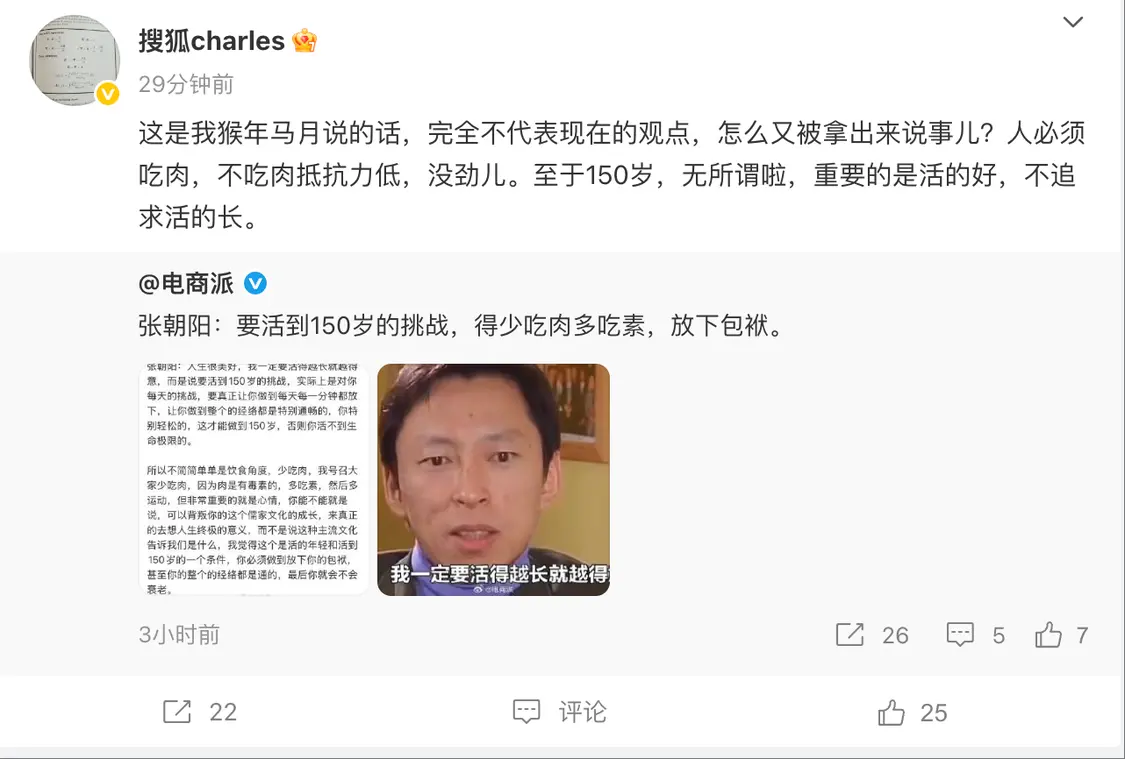 要活到150歲?搜狐張朝陽回應:猴年馬月說的話,不代表現在的觀點 要活到150歲?搜狐張朝陽回應:猴年馬月說的話,不代表現在的觀點
