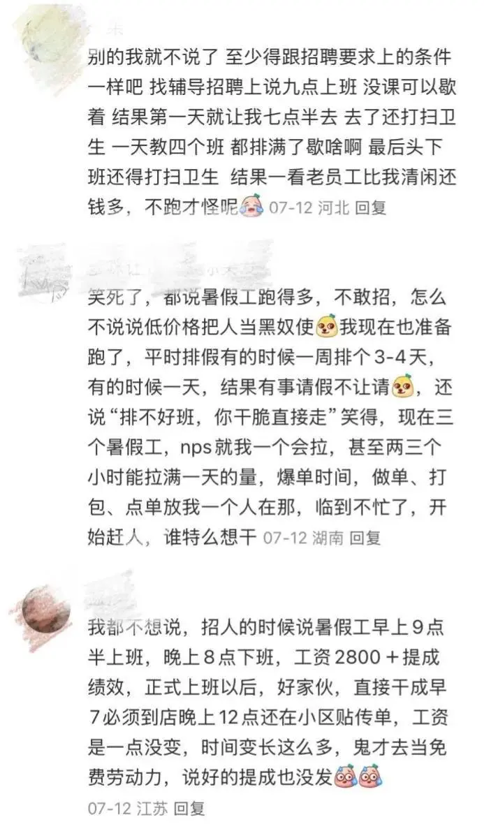 暑假工為了獲得工作機會選擇隱瞞身份,商家與求職學生之間的信任被消耗殆盡 圖片