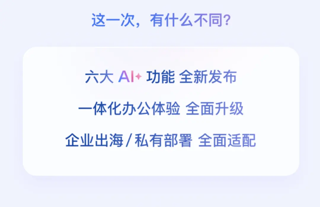 讓AI能夠“拿起即用”,企業(yè)微信5.0究竟改變了什么?