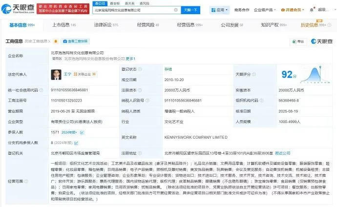 泡泡瑪特新增日用家電零售業務 此前已布局家電人才招聘