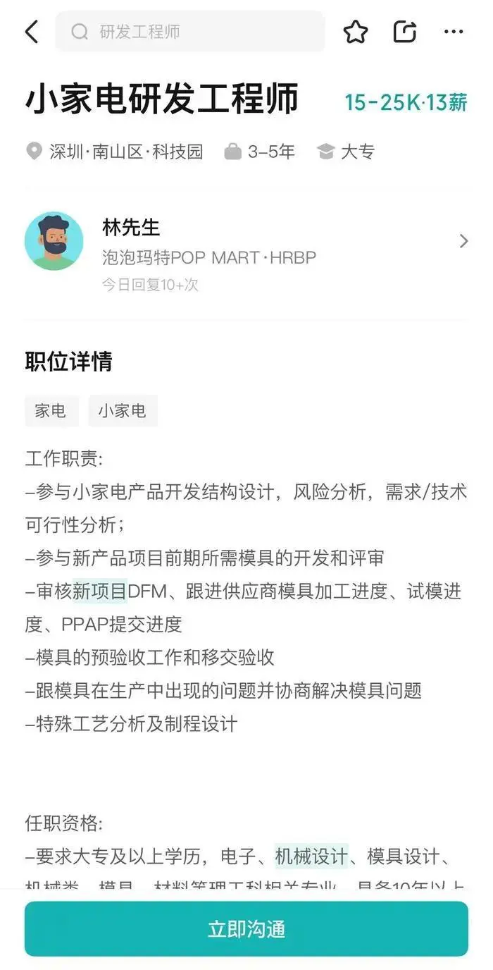 泡泡瑪特新增日用家電零售業務 此前已布局家電人才招聘 false
