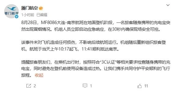 廈門航空通報旅客充電寶起飛前突然冒煙 未對飛機造成損傷