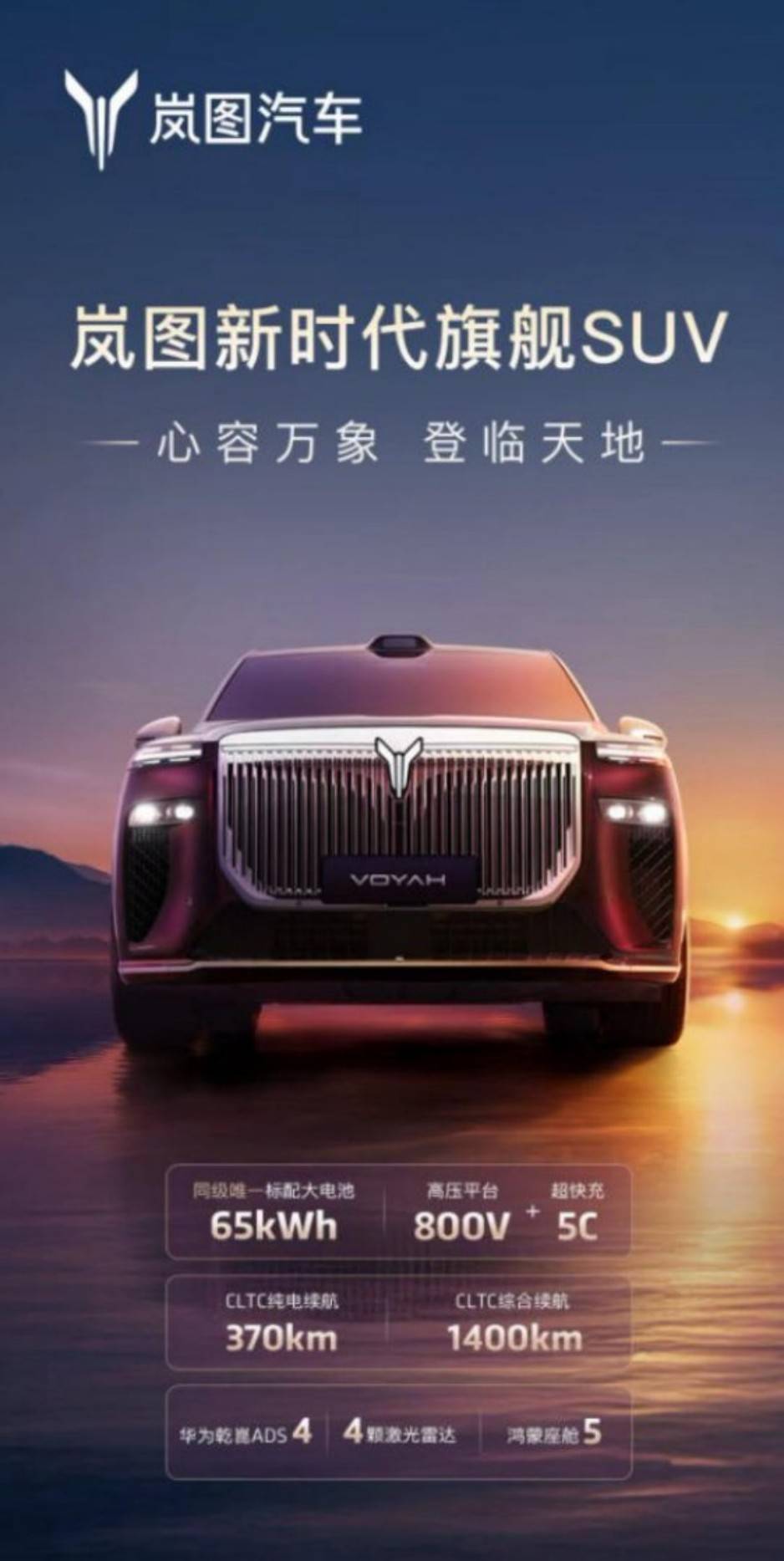 嵐圖泰山官圖發(fā)布 搭載華為ADS Ultra四激光雷達