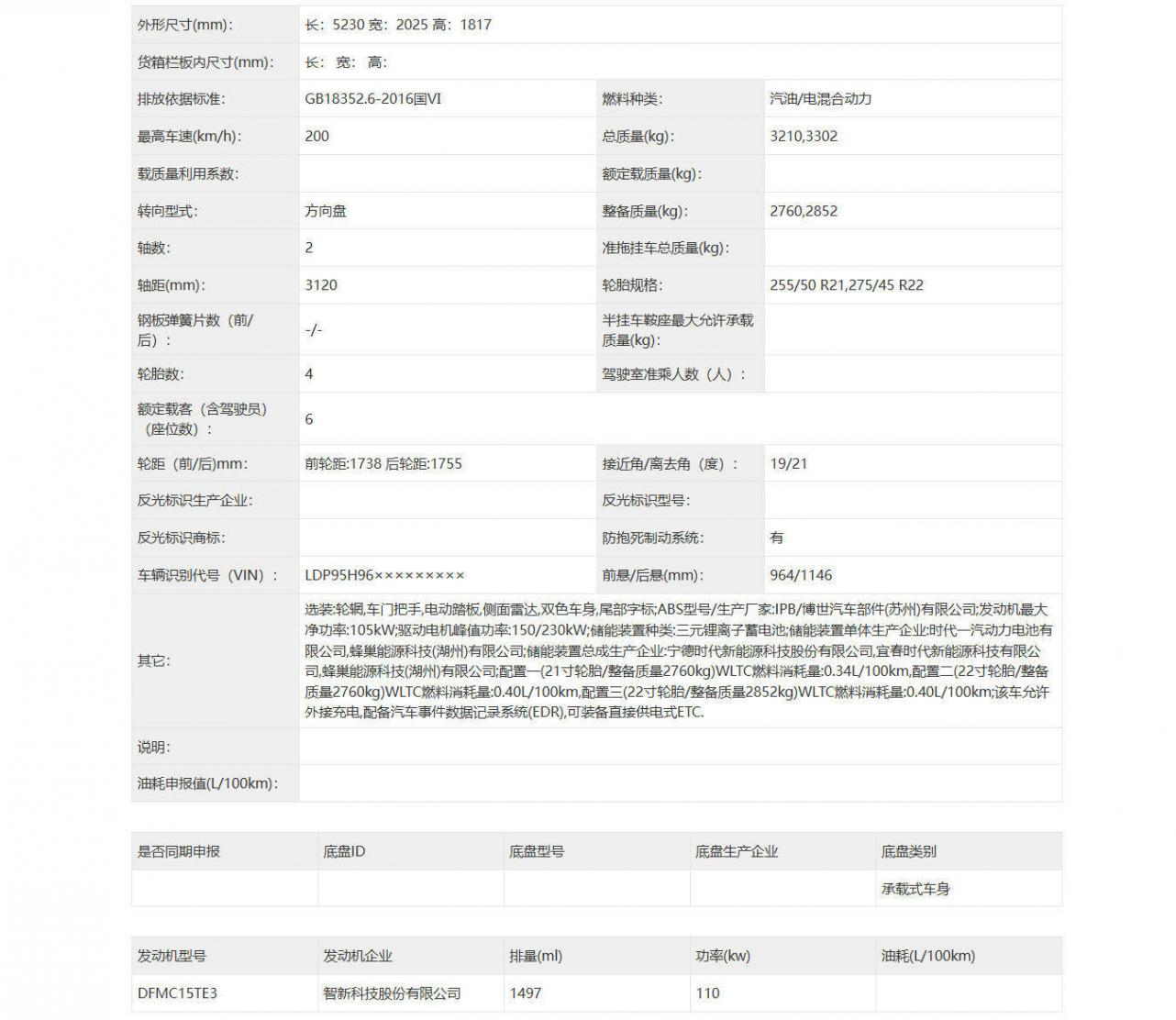 嵐圖泰山官圖發(fā)布 搭載華為ADS Ultra四激光雷達
