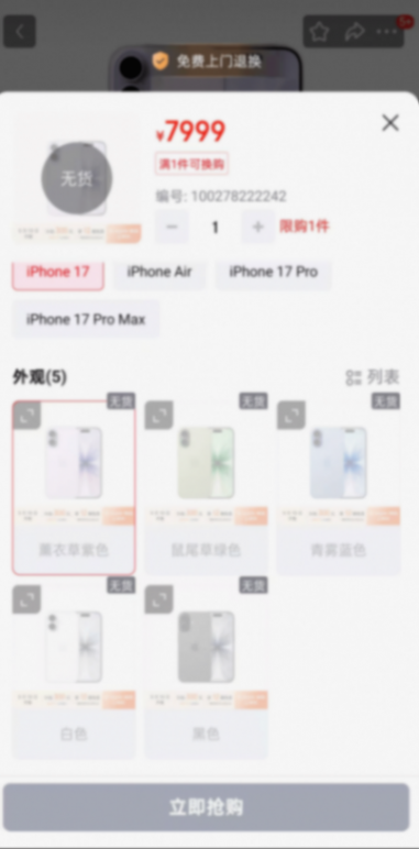 預購開啟,蘋果官網被擠爆!京東淘寶iPhone17基礎版十分鐘被搶空,Air版還要等等