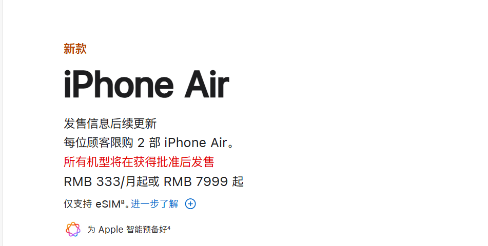 預購開啟,蘋果官網被擠爆!京東淘寶iPhone17基礎版十分鐘被搶空,Air版還要等等