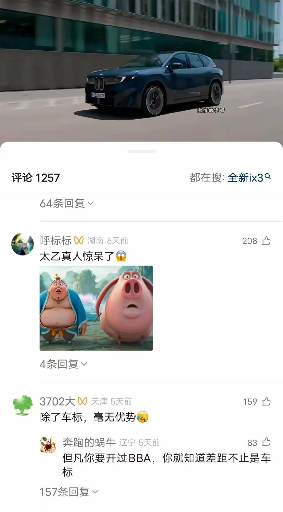 王鑫:看不起寶馬新世代和蘋果iPhone17的是一群人