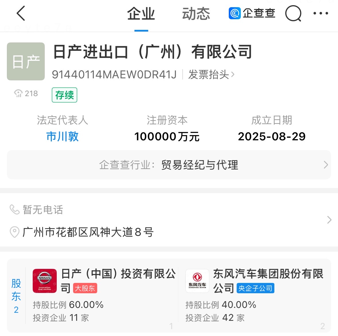 注冊資本10億,東風與日產成立進出口公司 注冊資本10億,東風與日產成立進出口公司