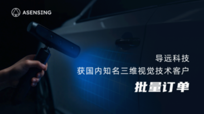 汽車市占率已過大半,導遠科技宣布與“國內知名三維視覺技術客戶”達成協議,將為三維掃描儀產品裝上慣性測量單元(IMU) 汽車市占率已過大半,導遠開拓更多應用領域