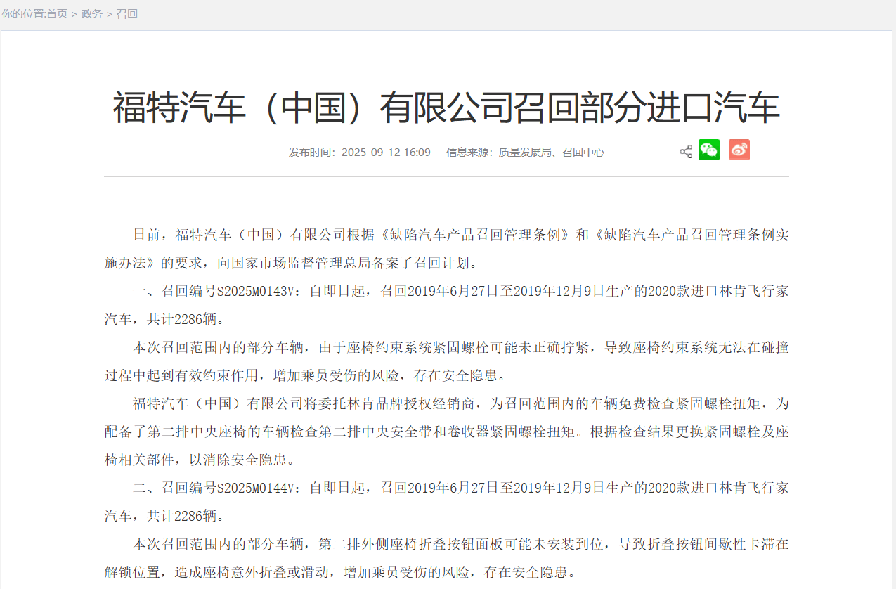 涉及飛行家等多款車,福特在華召回超6000臺(tái)車,有你的嗎?