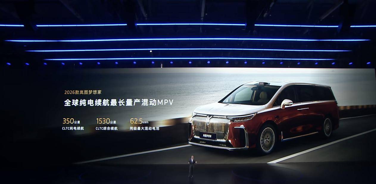 800V+5C+62.5度電池,2026款嵐圖夢想家上市,售價32.99-43.99萬