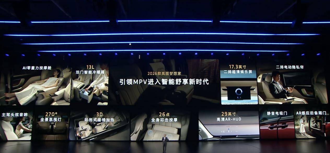 800V+5C+62.5度電池,2026款嵐圖夢想家上市,售價32.99-43.99萬