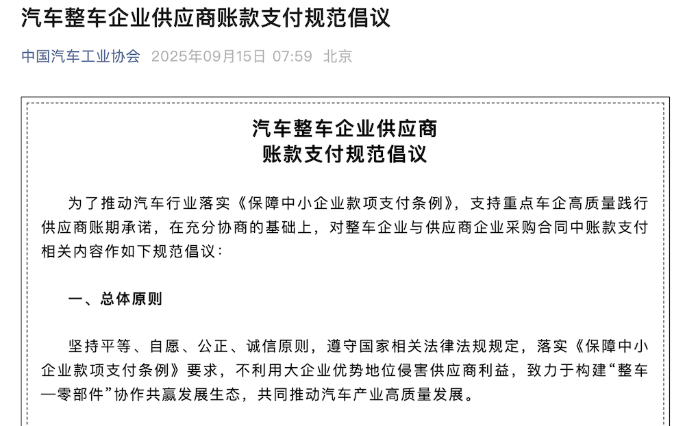 17大車企表態(tài)60天賬期!供應(yīng)鏈糊涂賬要成歷史了