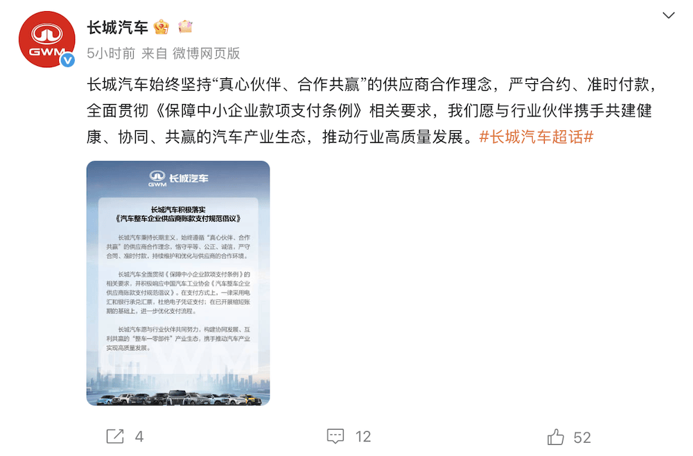 17大車企表態(tài)60天賬期!供應(yīng)鏈糊涂賬要成歷史了