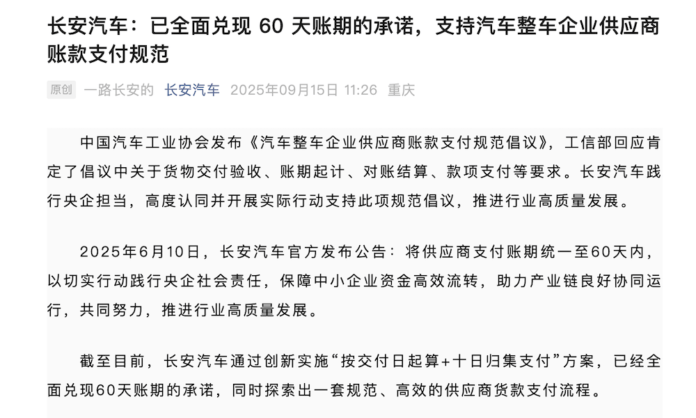 17大車企表態(tài)60天賬期!供應(yīng)鏈糊涂賬要成歷史了