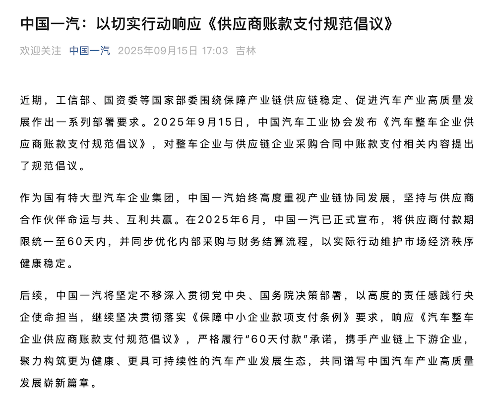 17大車企表態(tài)60天賬期!供應(yīng)鏈糊涂賬要成歷史了