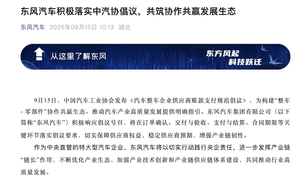 17大車企表態(tài)60天賬期!供應(yīng)鏈糊涂賬要成歷史了