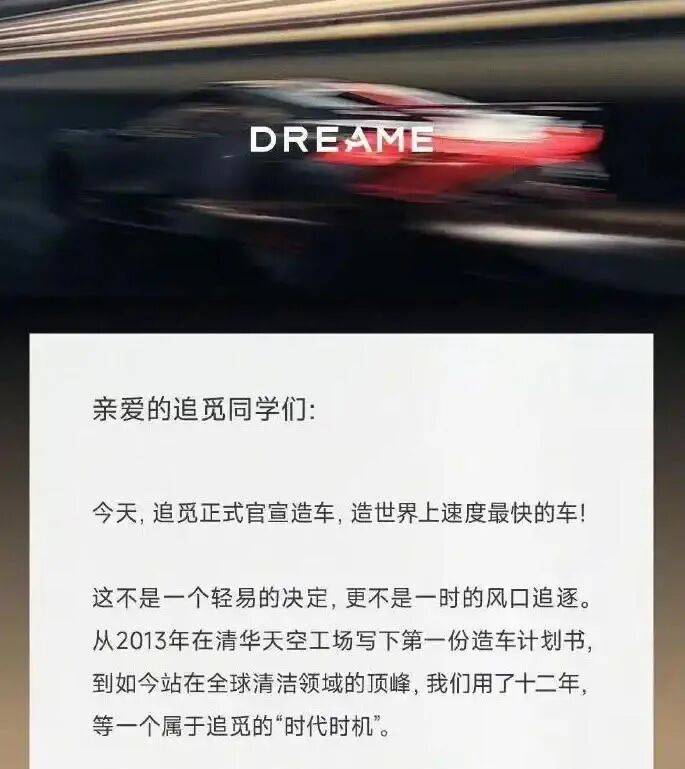 連PPT都沒有,追覓憑什么敢造“布加迪”?