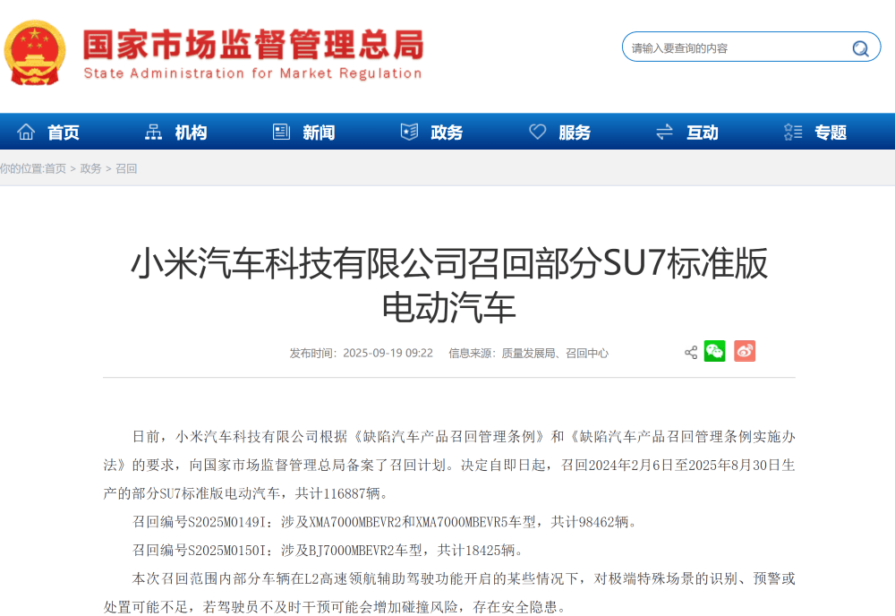 小米召回約11.7萬輛SU7標準版!高速NOA存在隱患,將OTA升級