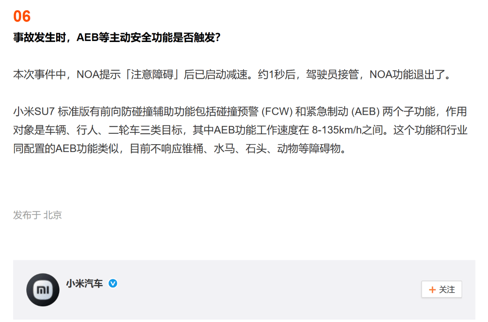小米召回約11.7萬輛SU7標準版!高速NOA存在隱患,將OTA升級