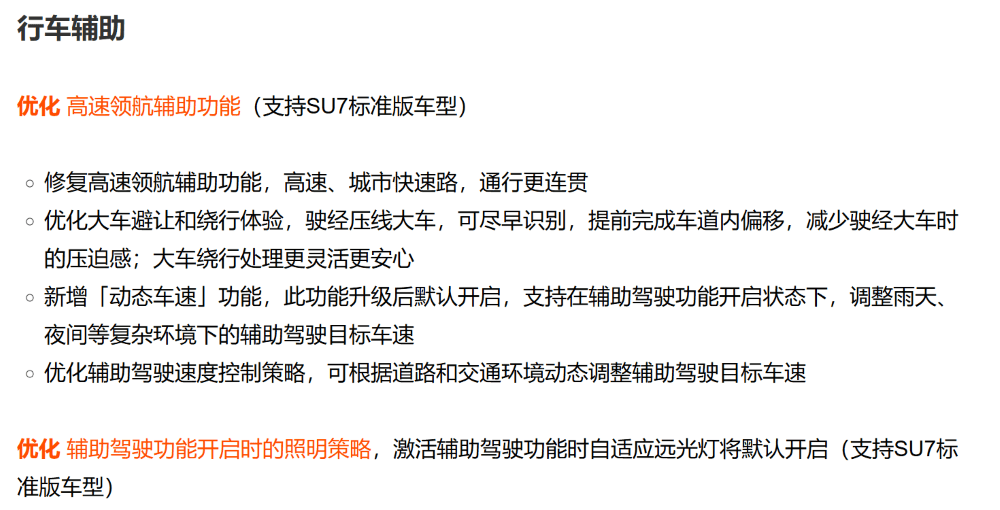 小米召回約11.7萬輛SU7標準版!高速NOA存在隱患,將OTA升級