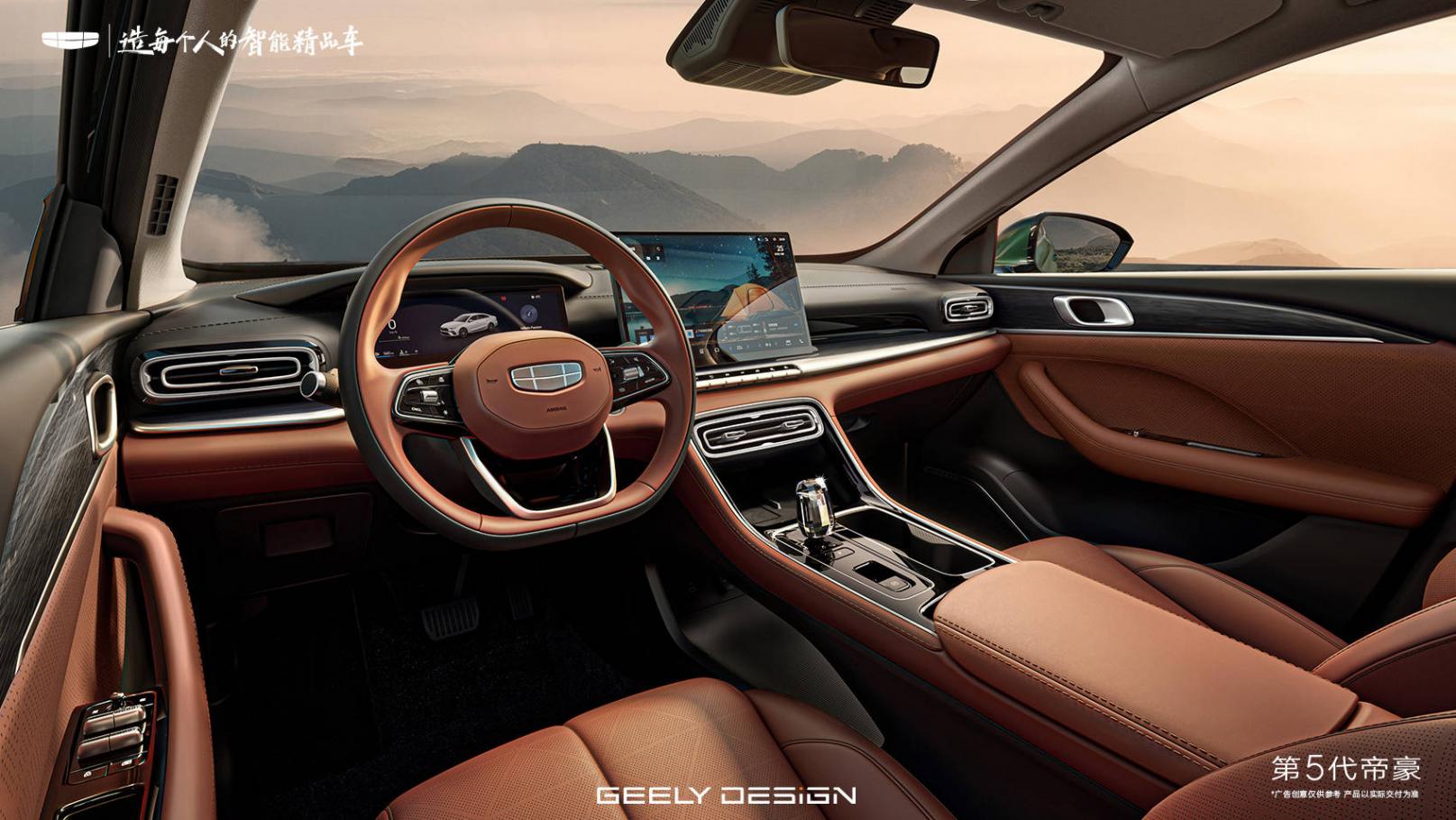 吉利第5代帝豪內(nèi)飾官圖發(fā)布 搭載Flyme Auto座艙