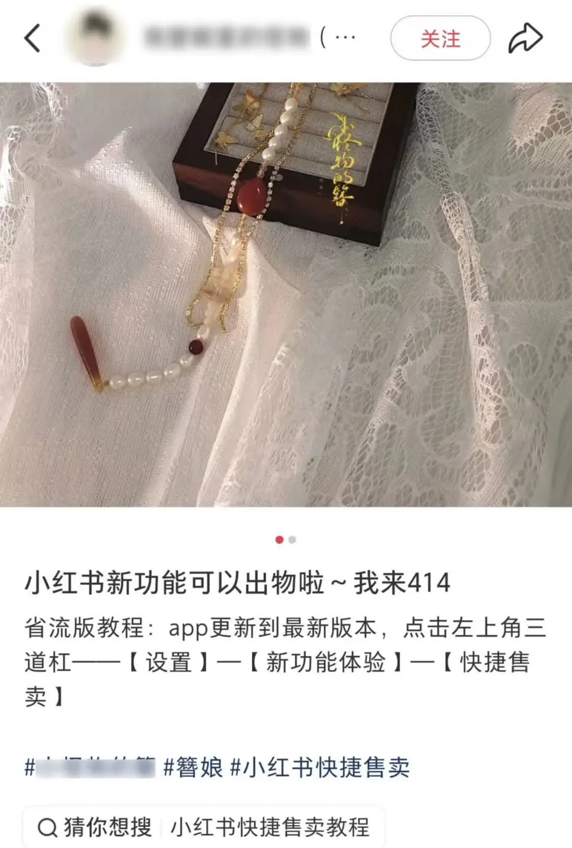 小紅書快捷售賣功能主打無需開店即可交易,“適合副業/閑置”