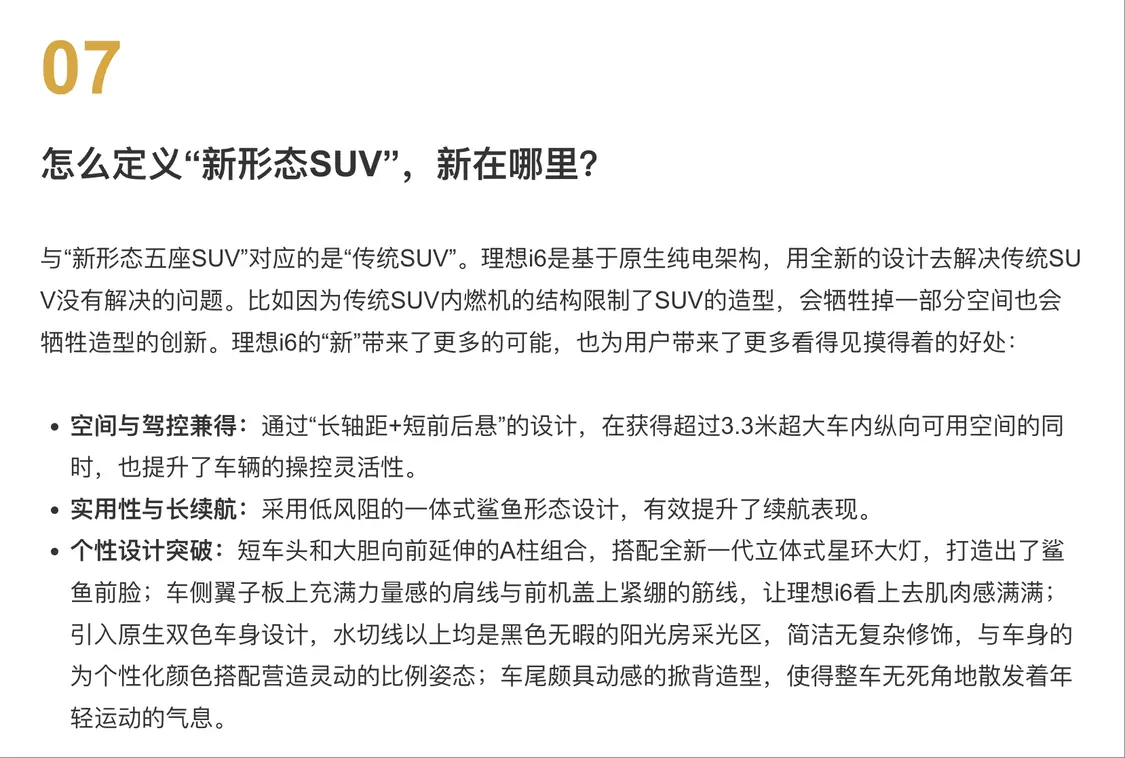 理想i6定位為25萬至30萬元價格區間的新形態五座SUV,基于原生純電架構打造 理想i6的價格區間是多少?還有沒有理想i7?官方解答