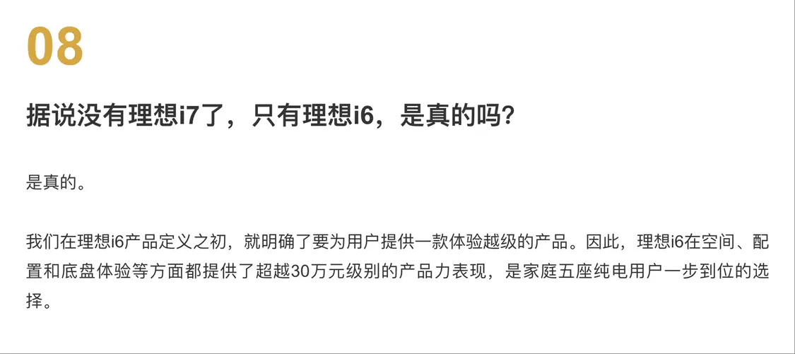 理想i6定位為25萬至30萬元價格區間的新形態五座SUV,基于原生純電架構打造 理想i6的價格區間是多少?還有沒有理想i7?官方解答