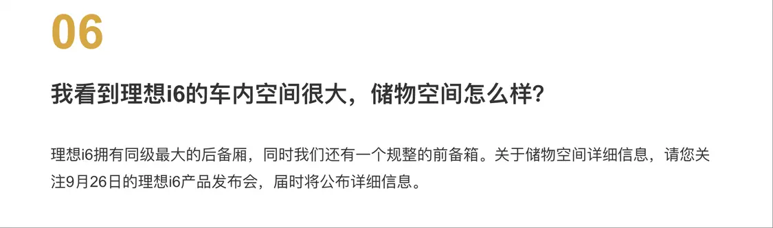 理想i6定位為25萬至30萬元價格區間的新形態五座SUV,基于原生純電架構打造 理想i6的價格區間是多少?還有沒有理想i7?官方解答