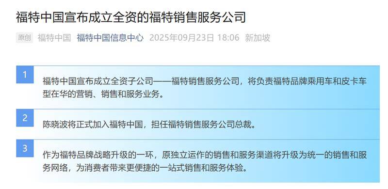 陳曉波將正式加入福特中國,擔任福特銷售服務公司總裁