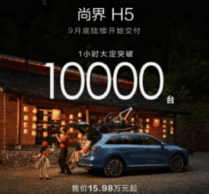 15.98萬(wàn)元起售,搭載華為ADS4,尚界H5哪個(gè)版本值得選?