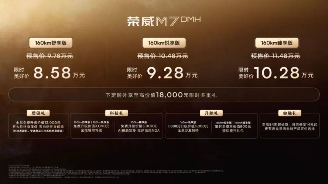 榮威M7 DMH,讓混動家轎從“將就”變成“講究”