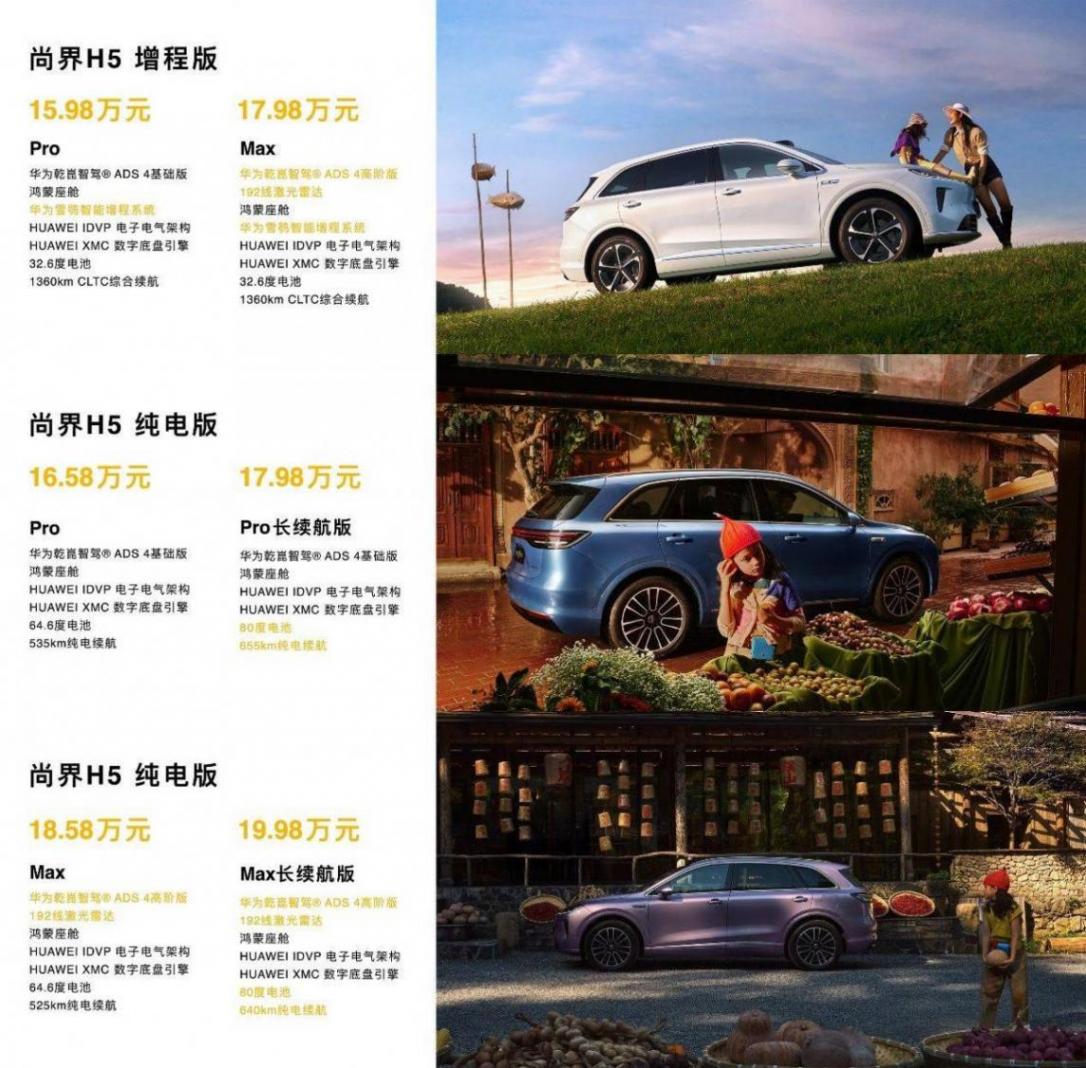 領(lǐng)先的輔助駕駛進入15萬級,尚界H5全系搭載華為乾崑智駕ADS 4