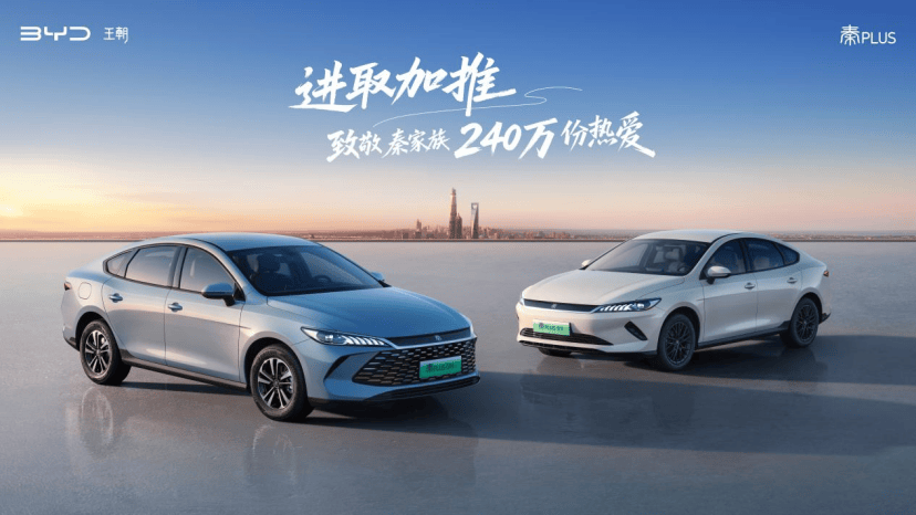 起價6.98萬元!比亞迪第二代秦PLUS加推新車型,純電續航增至128km