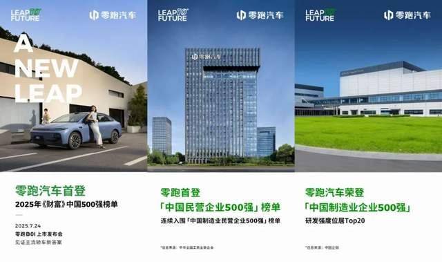 零跑:中產家庭的理性之選,百萬臺下的速度與溫情