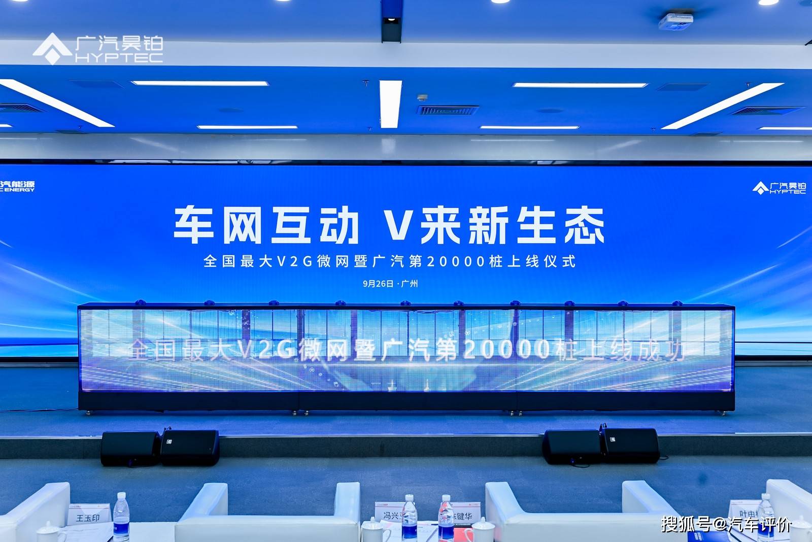 從技術概念到規模化落地,廣汽昊鉑以V2G技術深度參與能源創新