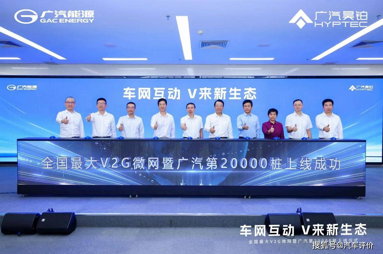 從技術概念到規模化落地,廣汽昊鉑以V2G技術深度參與能源創新