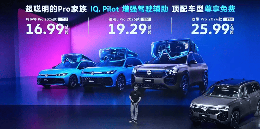 新款帕薩特Pro/途昂Pro上市!售16.99萬元起