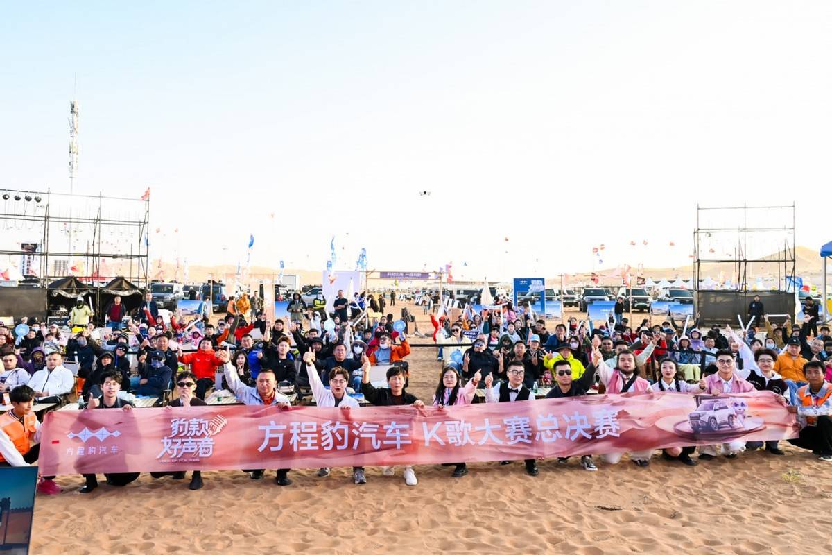 2025方程豹阿拉善越野會豹友齊聚越野玩出生活新花樣
