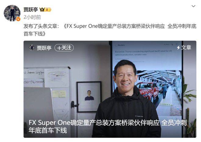 賈躍亭稱法拉第未來 FX Super One確定量產(chǎn)總裝方案 沖刺年底首車下線