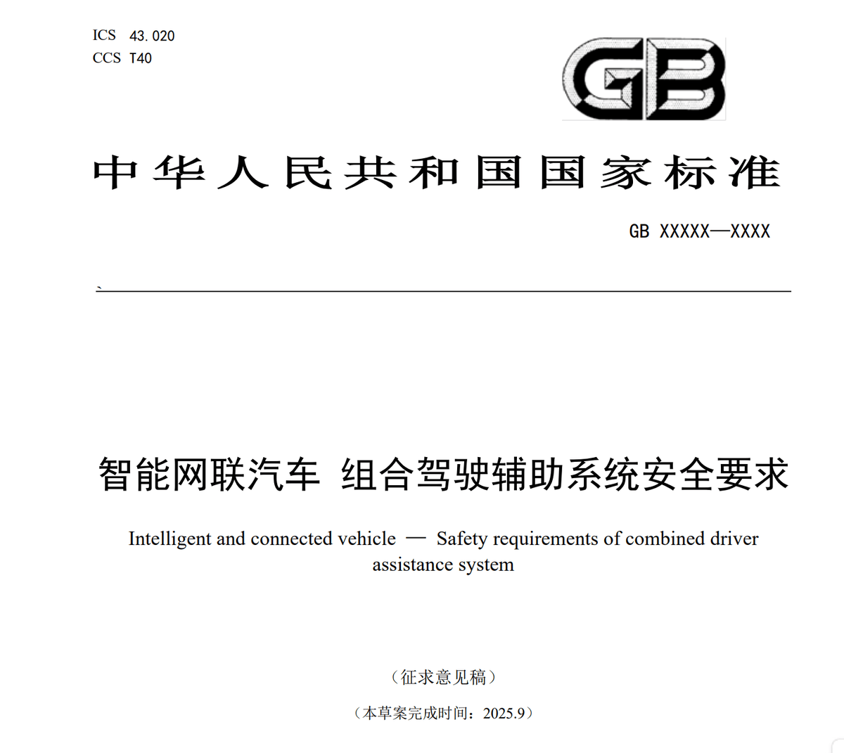 L2輔助駕駛強制性國標來了,華為系率先通關?