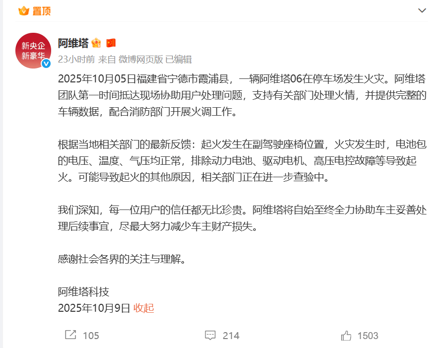 從阿維塔06看“新能源安全痛點”,電車安全科普任重而道遠