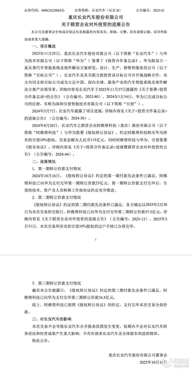 115億拿下華為引望10%股權(quán),汽車圈最具戰(zhàn)略投資!