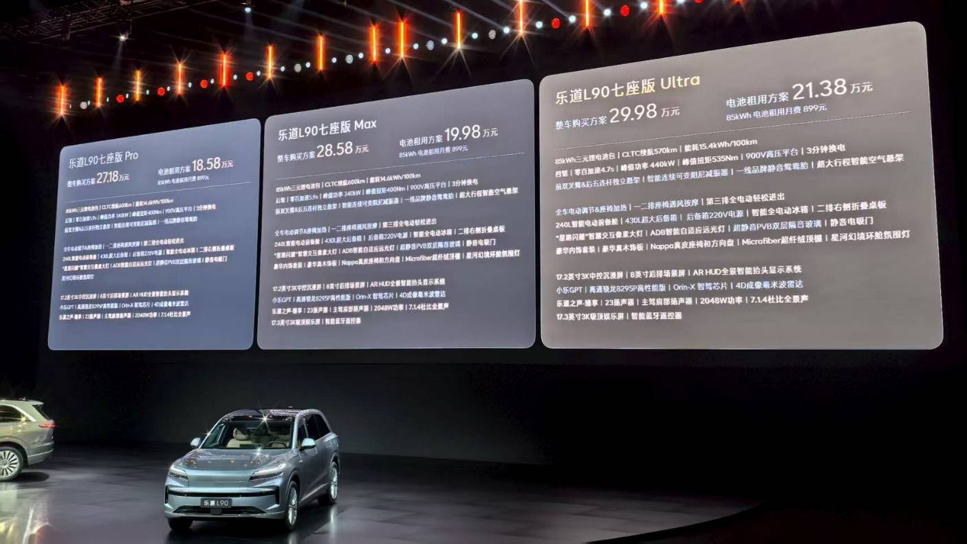 超2萬家庭率先享受快樂,樂道L90成金九銀十超級黑馬!