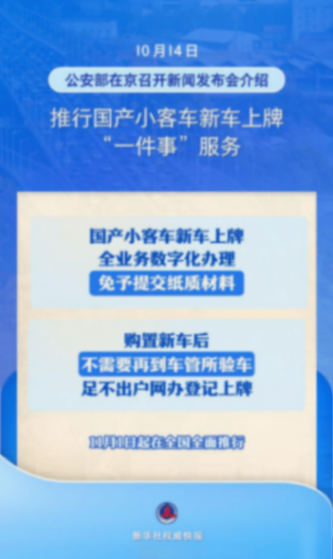 賽力斯增資至16.33億;9月汽車產銷首超300萬,車企年終KPI打響“沖刺戰”;特斯拉升級AP新增多種車渲染模型