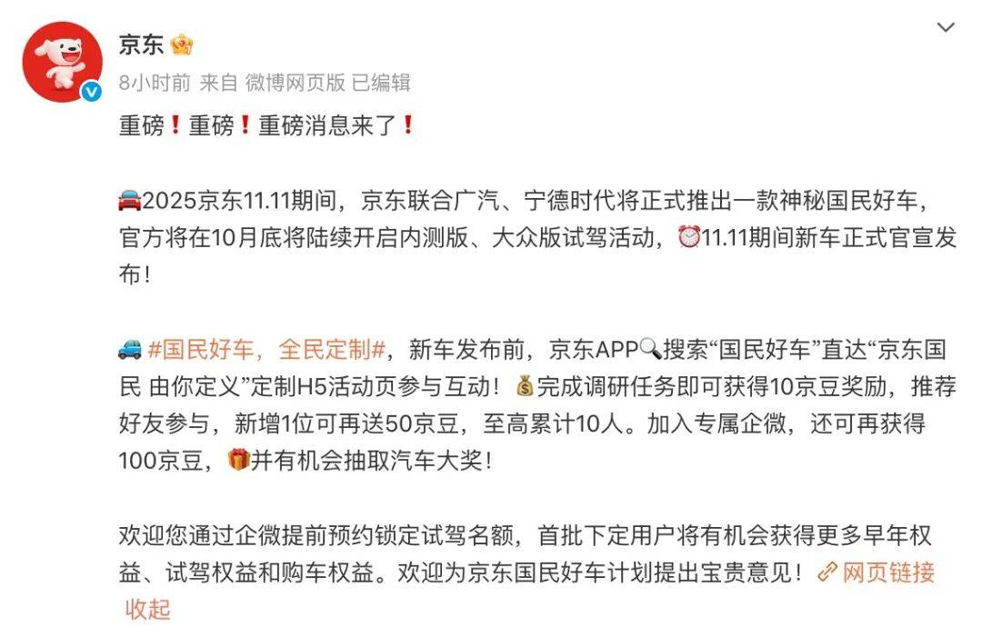 京東將造“廉價(jià)版蔚來(lái)”?可充可換電,價(jià)格將很感人